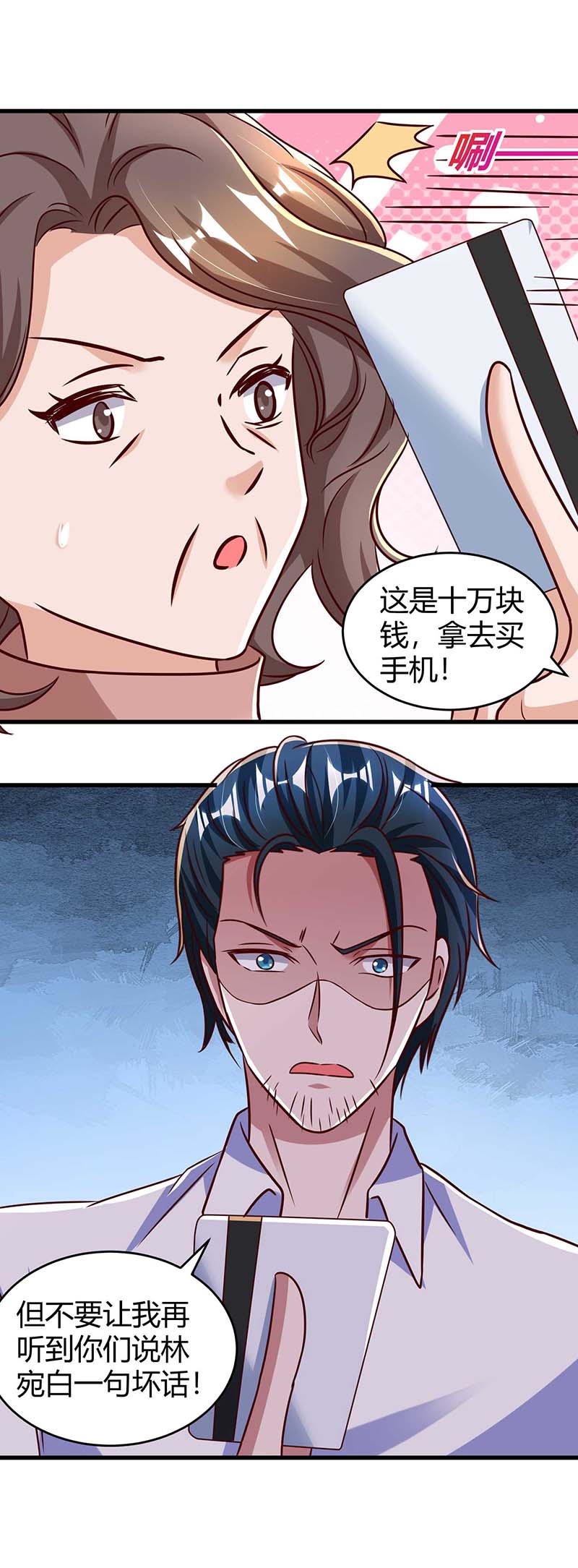 霸道总裁求抱抱第243话 送你上路