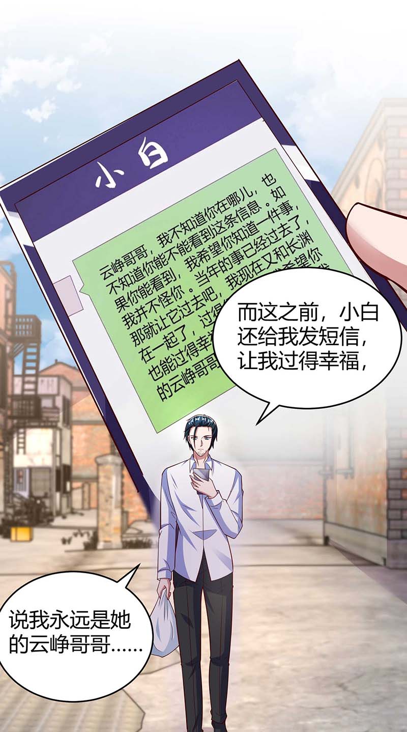 霸道总裁求抱抱第243话 送你上路