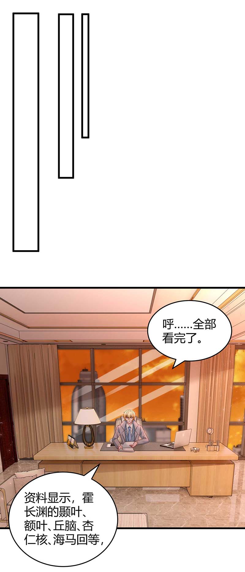 霸道总裁求抱抱第244话 失忆的原因