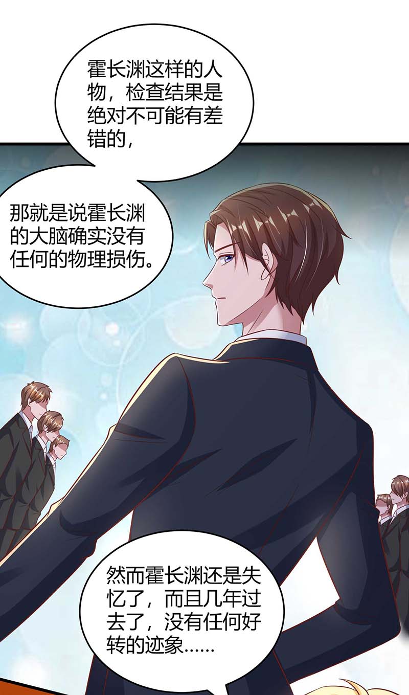 霸道总裁求抱抱第244话 失忆的原因