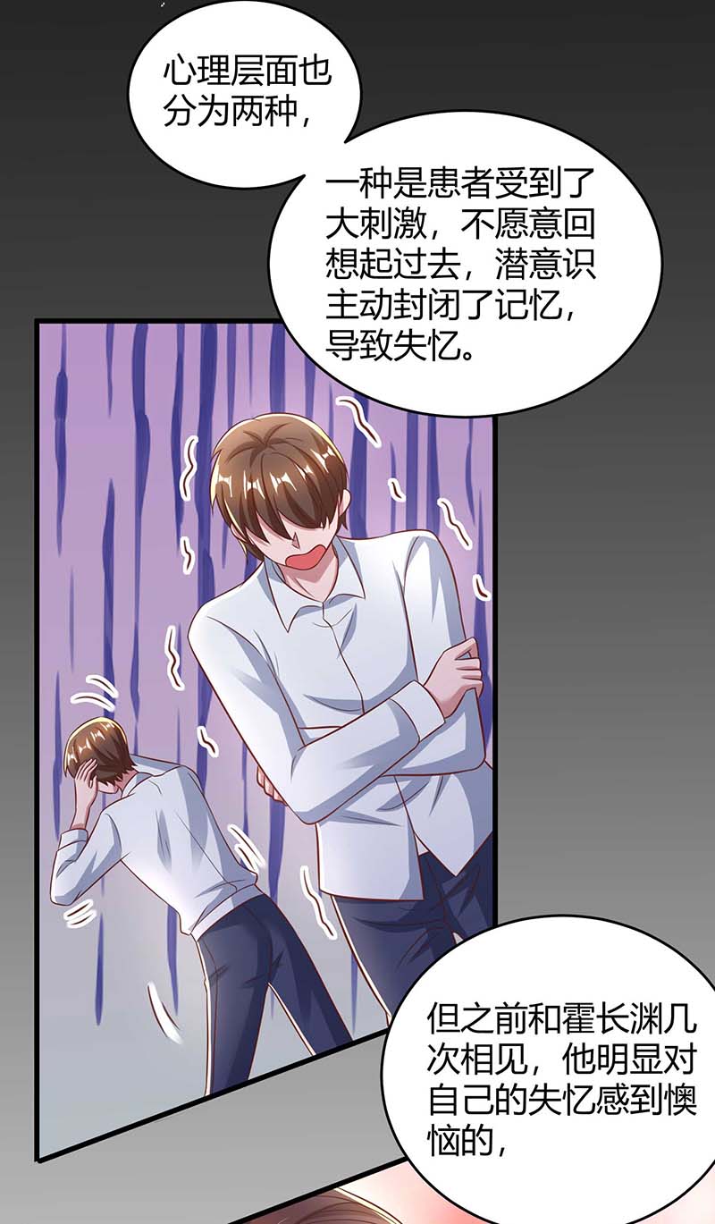 霸道总裁求抱抱第244话 失忆的原因