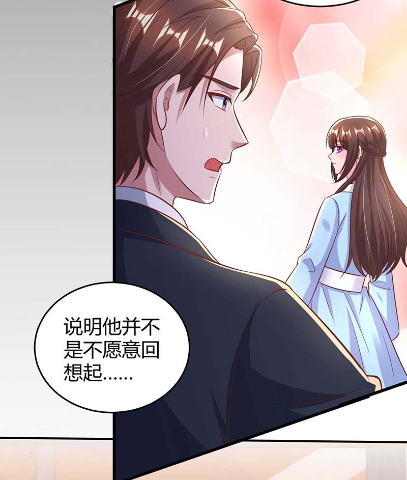 霸道总裁求抱抱第244话 失忆的原因