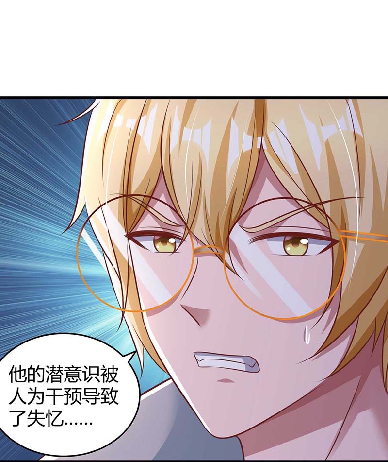 霸道总裁求抱抱第244话 失忆的原因