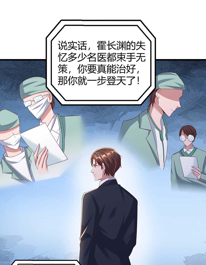 霸道总裁求抱抱第244话 失忆的原因