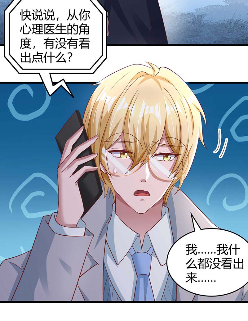霸道总裁求抱抱第244话 失忆的原因