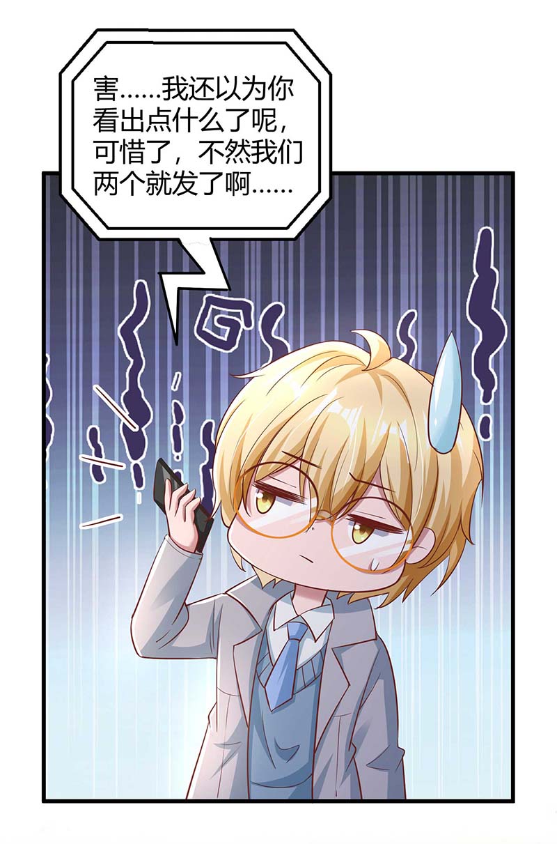 霸道总裁求抱抱第244话 失忆的原因
