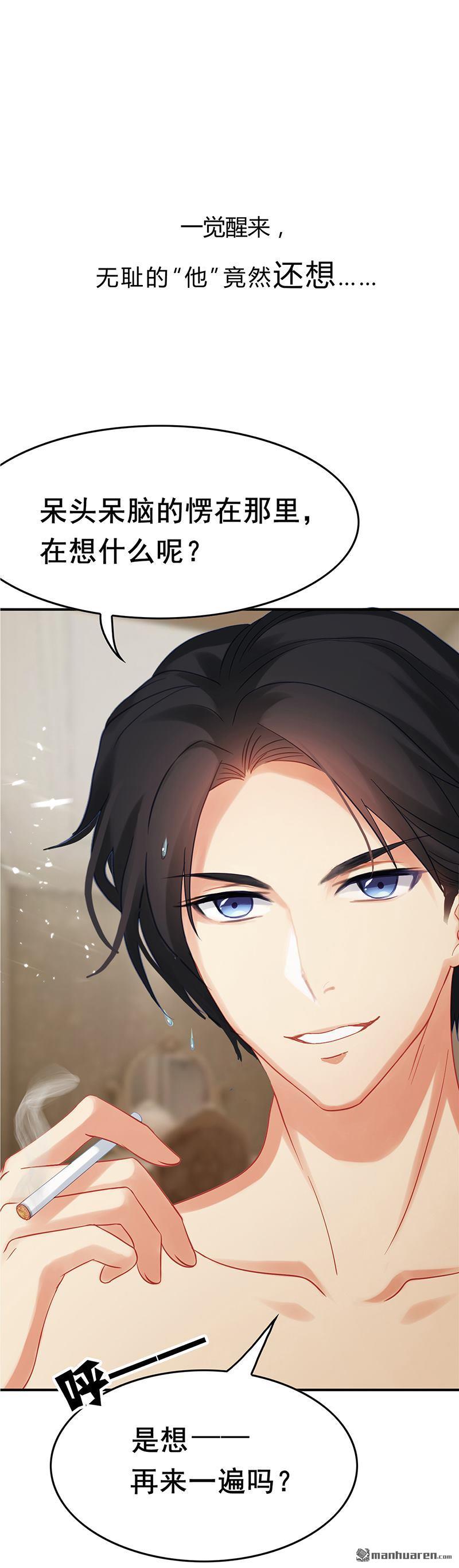 霸道总裁求抱抱第1话 序章