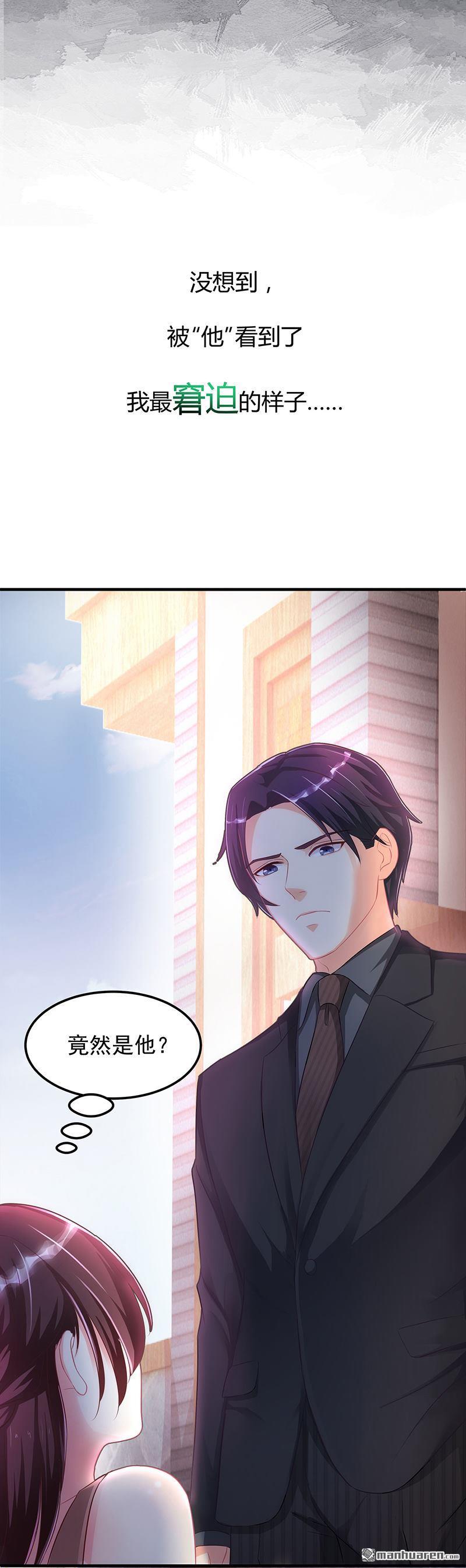 霸道总裁求抱抱第1话 序章