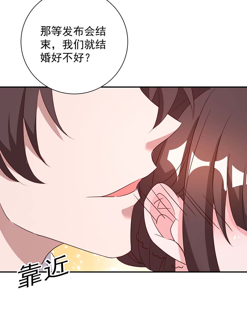 霸道总裁求抱抱第245话 求婚