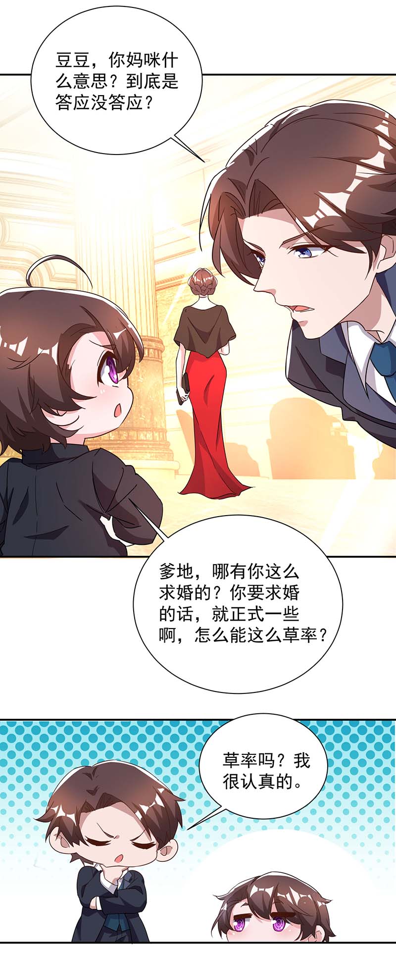 霸道总裁求抱抱第245话 求婚