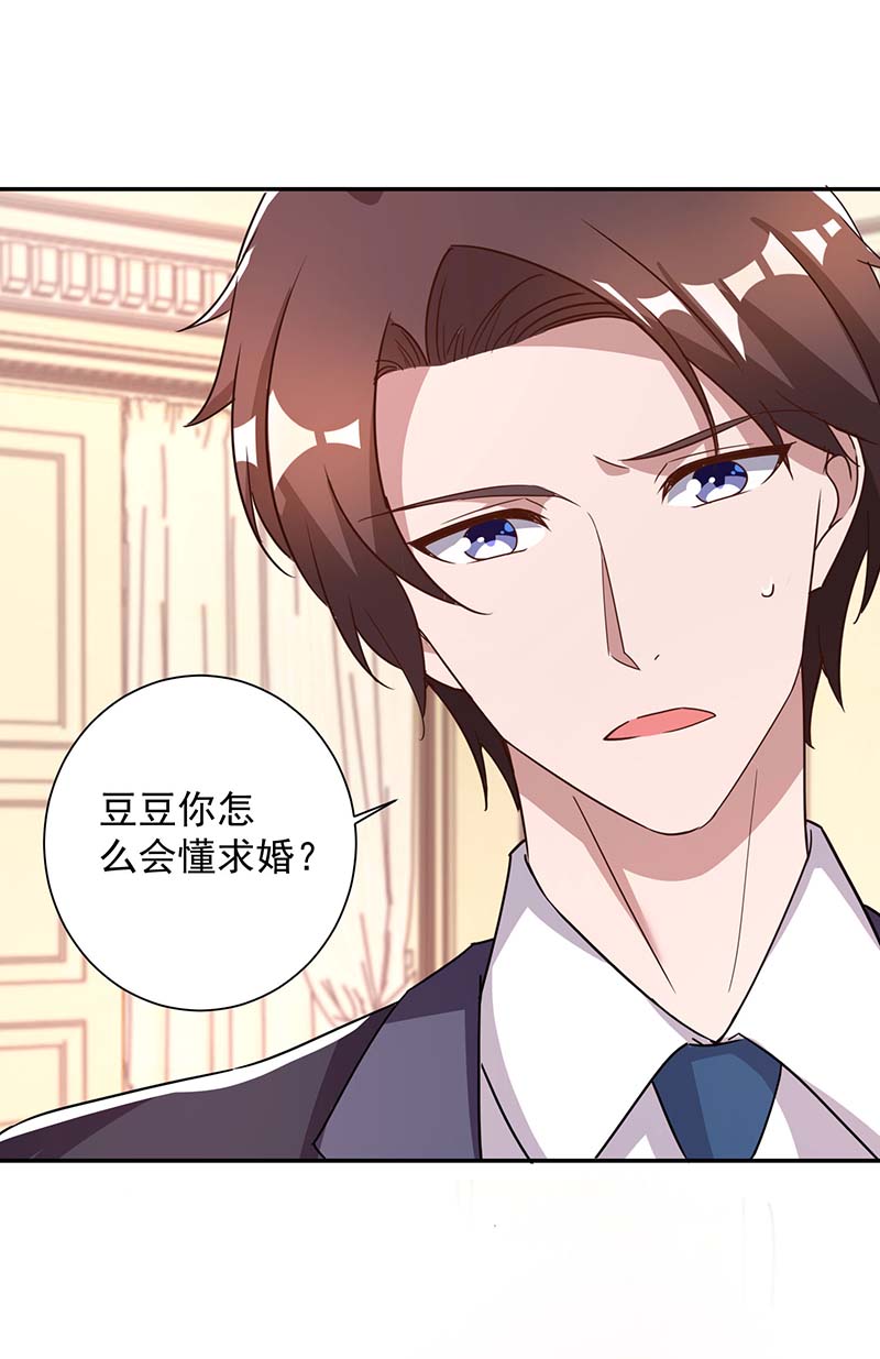 霸道总裁求抱抱第245话 求婚