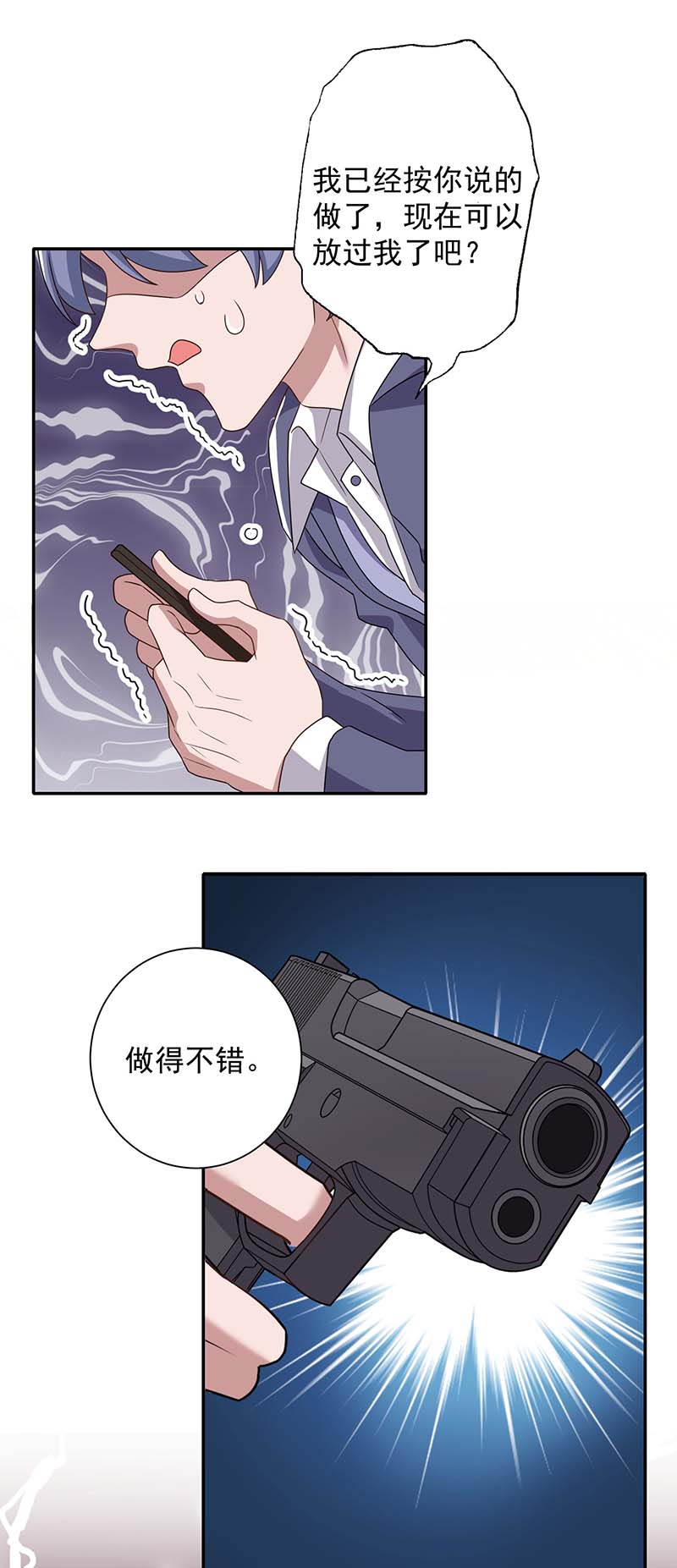 霸道总裁求抱抱第246话 我相信你