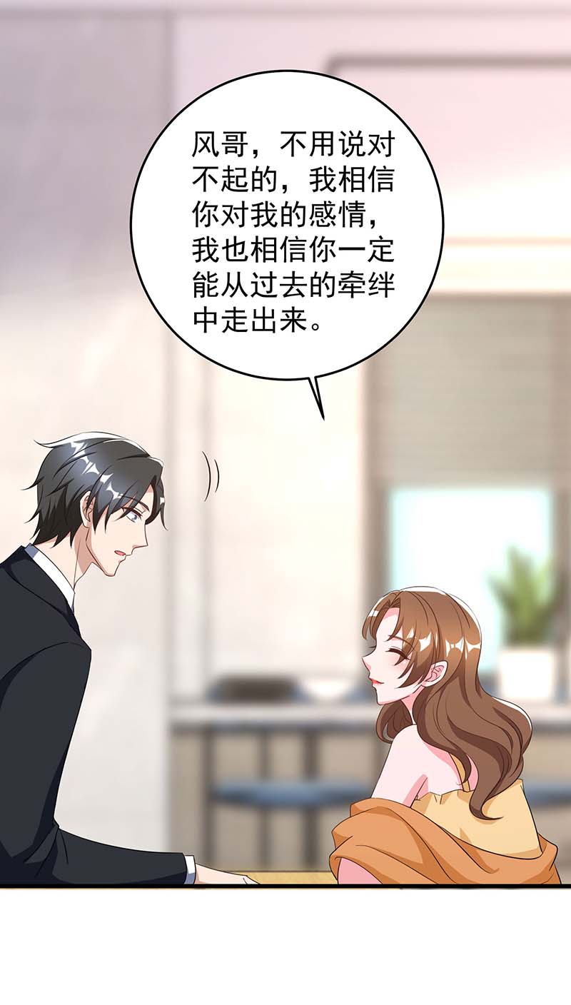 霸道总裁求抱抱第246话 我相信你