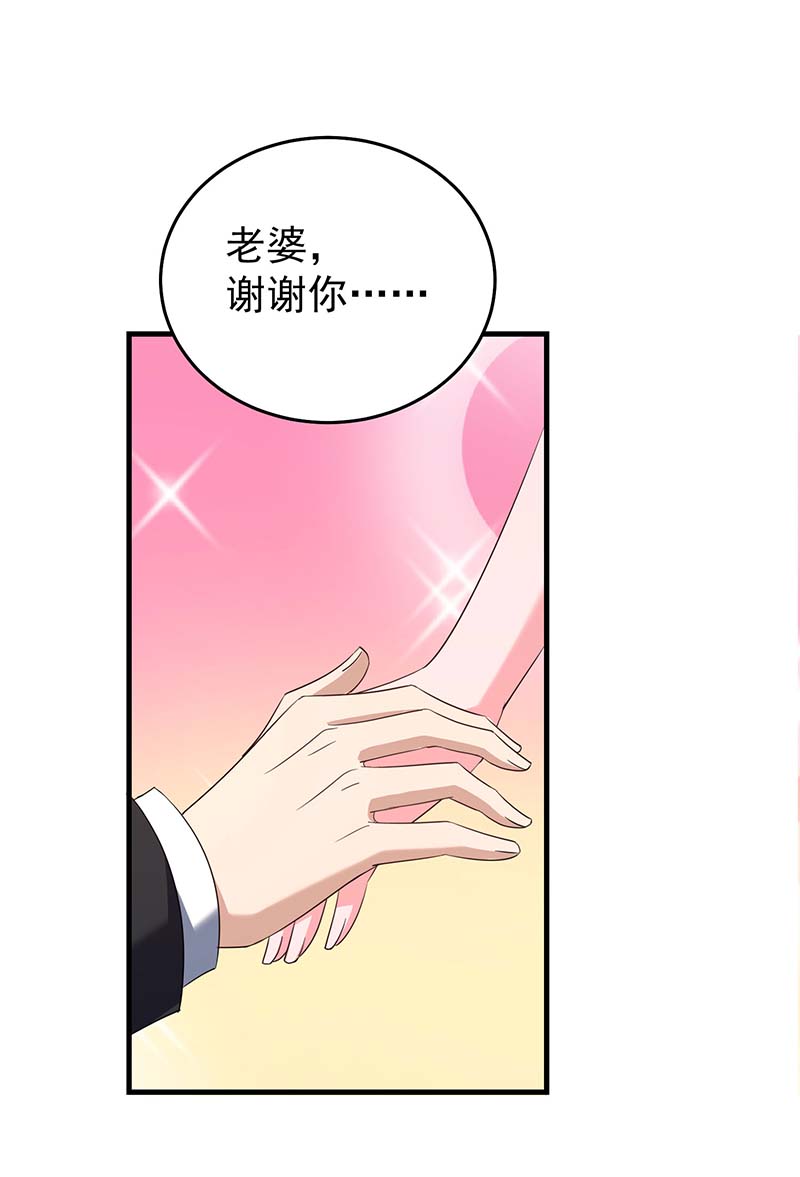 霸道总裁求抱抱第246话 我相信你
