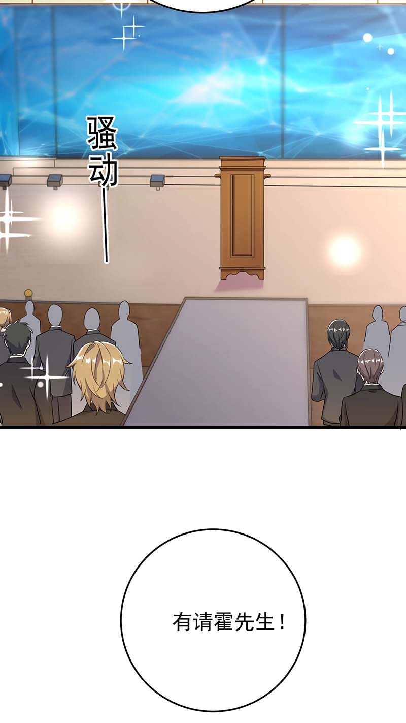 霸道总裁求抱抱第247话 发布会开始