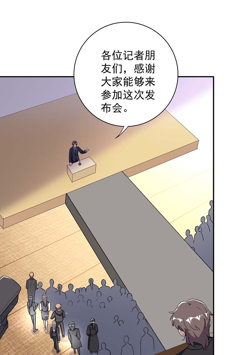 霸道总裁求抱抱第247话 发布会开始
