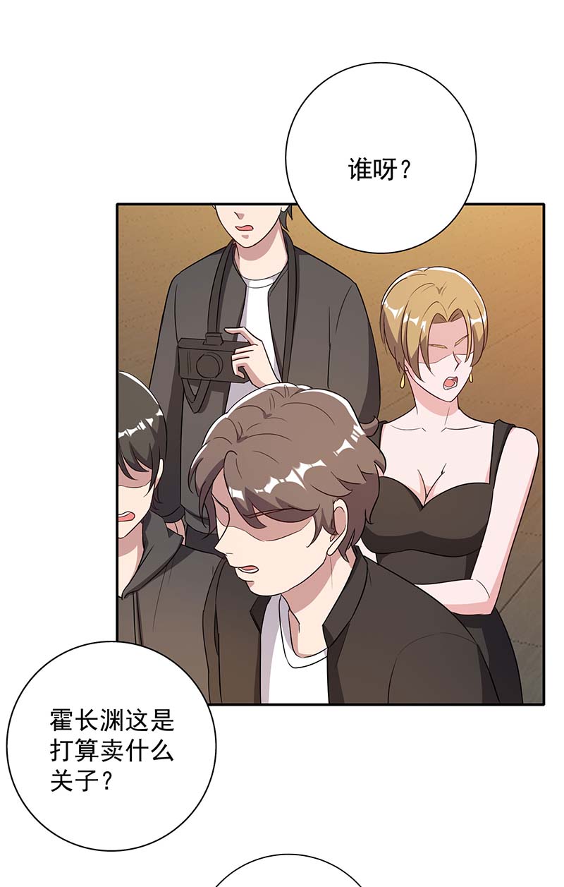 霸道总裁求抱抱第247话 发布会开始