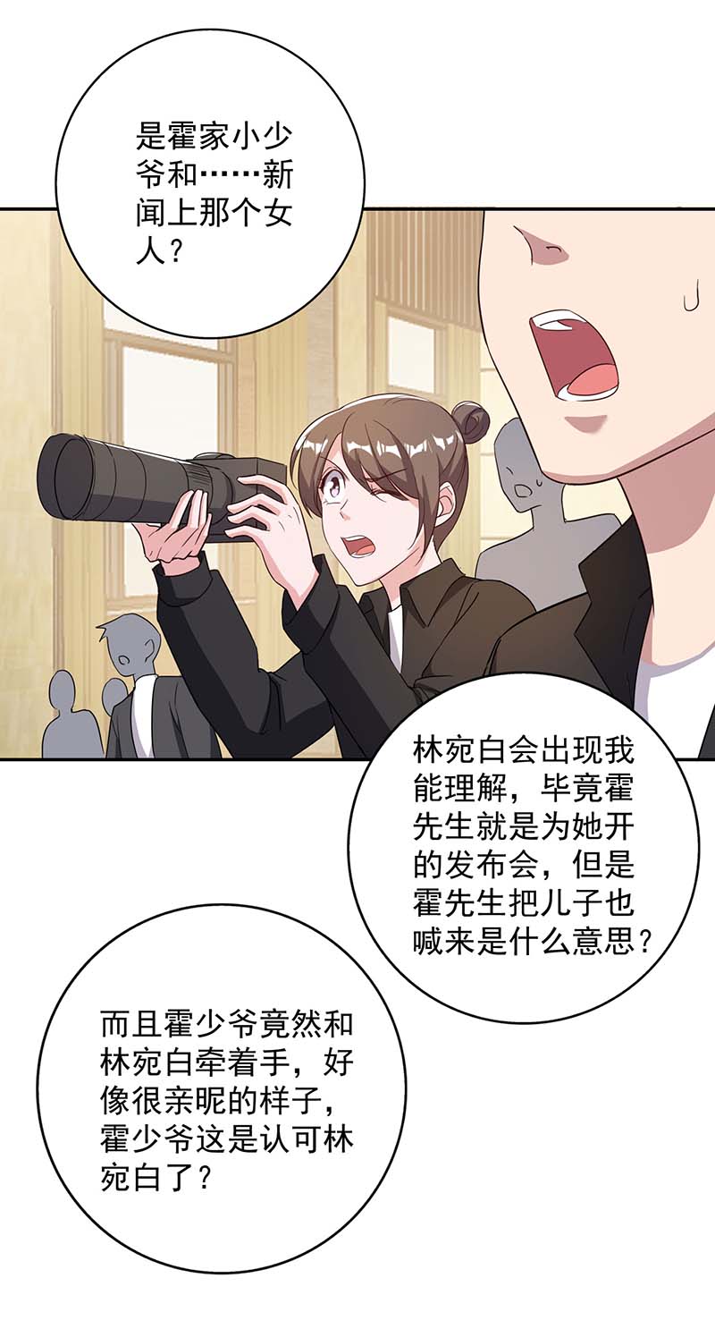 霸道总裁求抱抱第247话 发布会开始