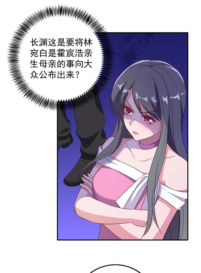 霸道总裁求抱抱第247话 发布会开始