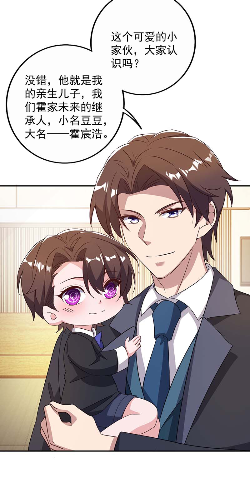 霸道总裁求抱抱第247话 发布会开始