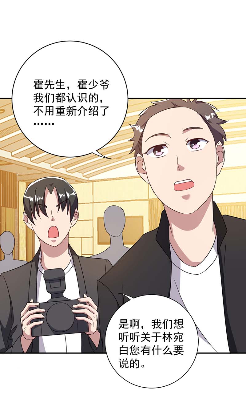 霸道总裁求抱抱第247话 发布会开始