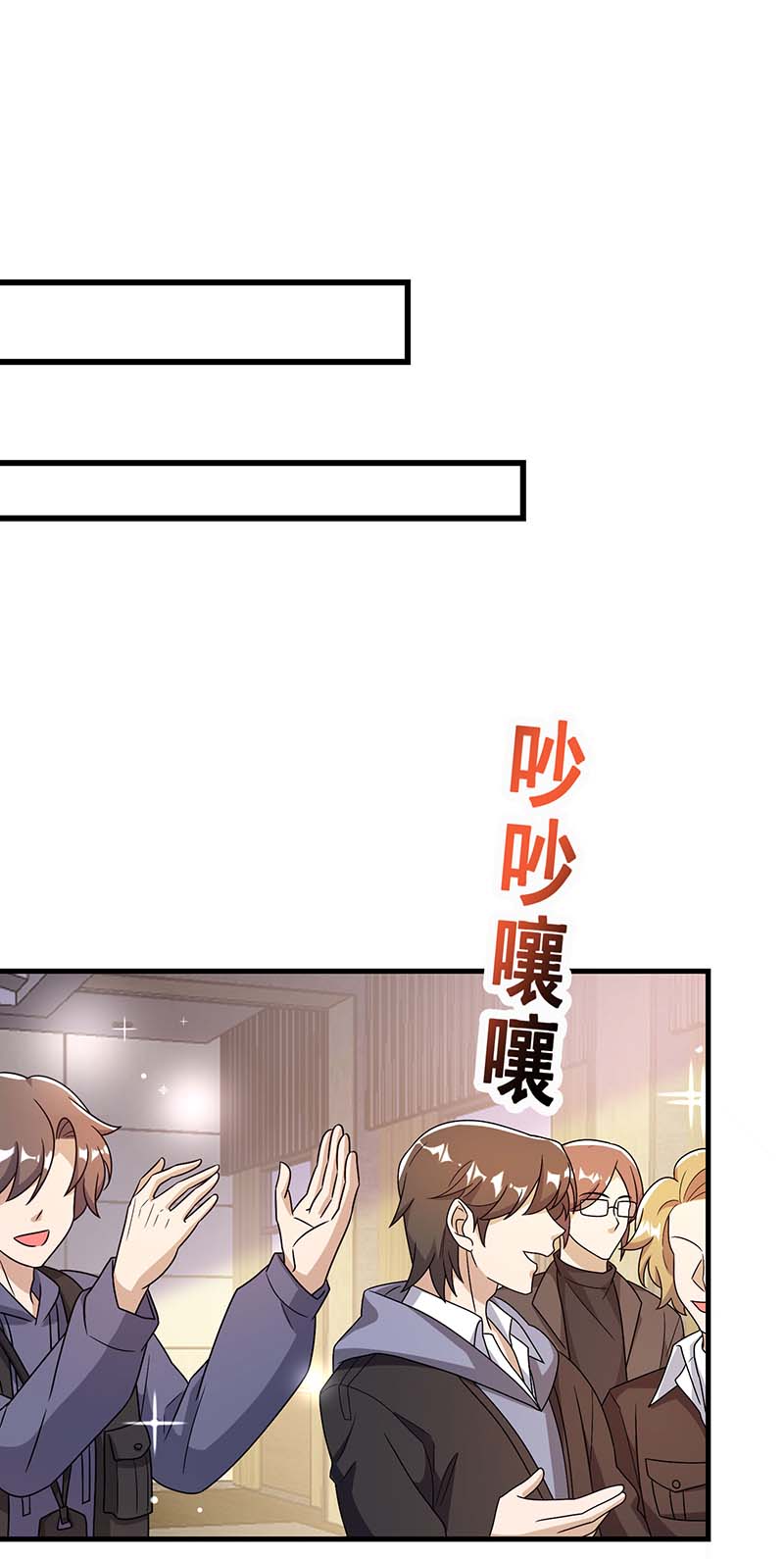 霸道总裁求抱抱第247话 发布会开始