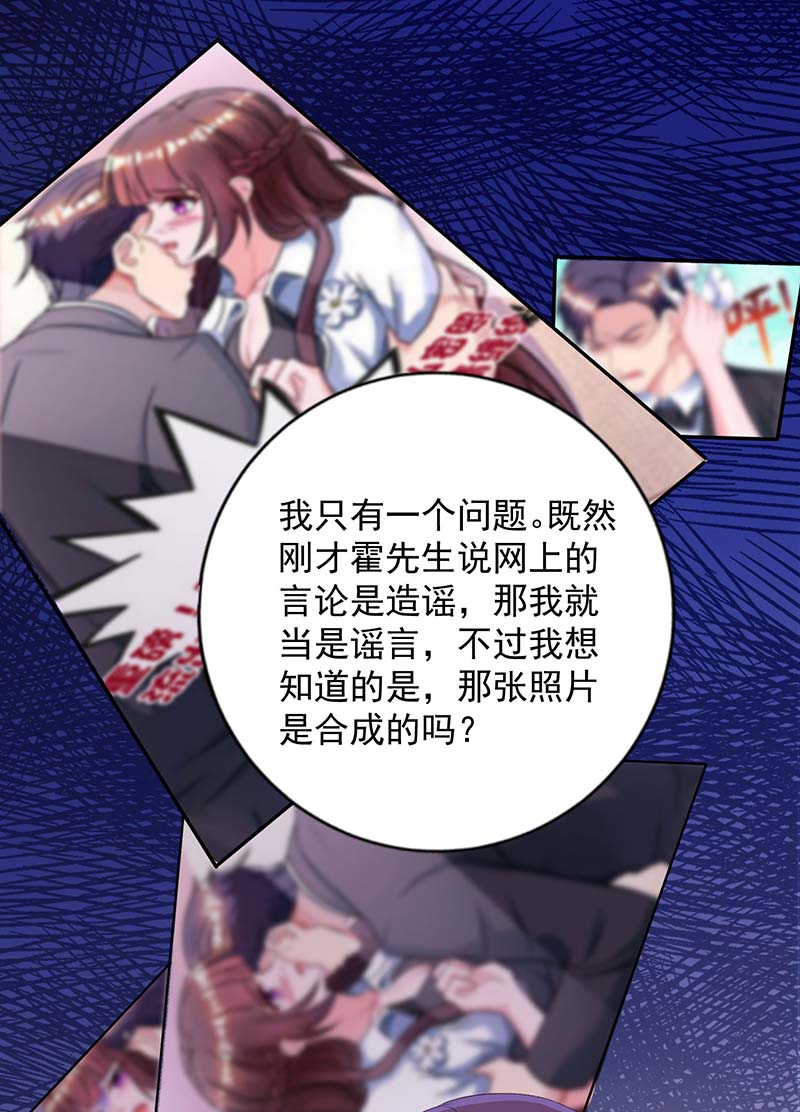 霸道总裁求抱抱第248话 照片是真的