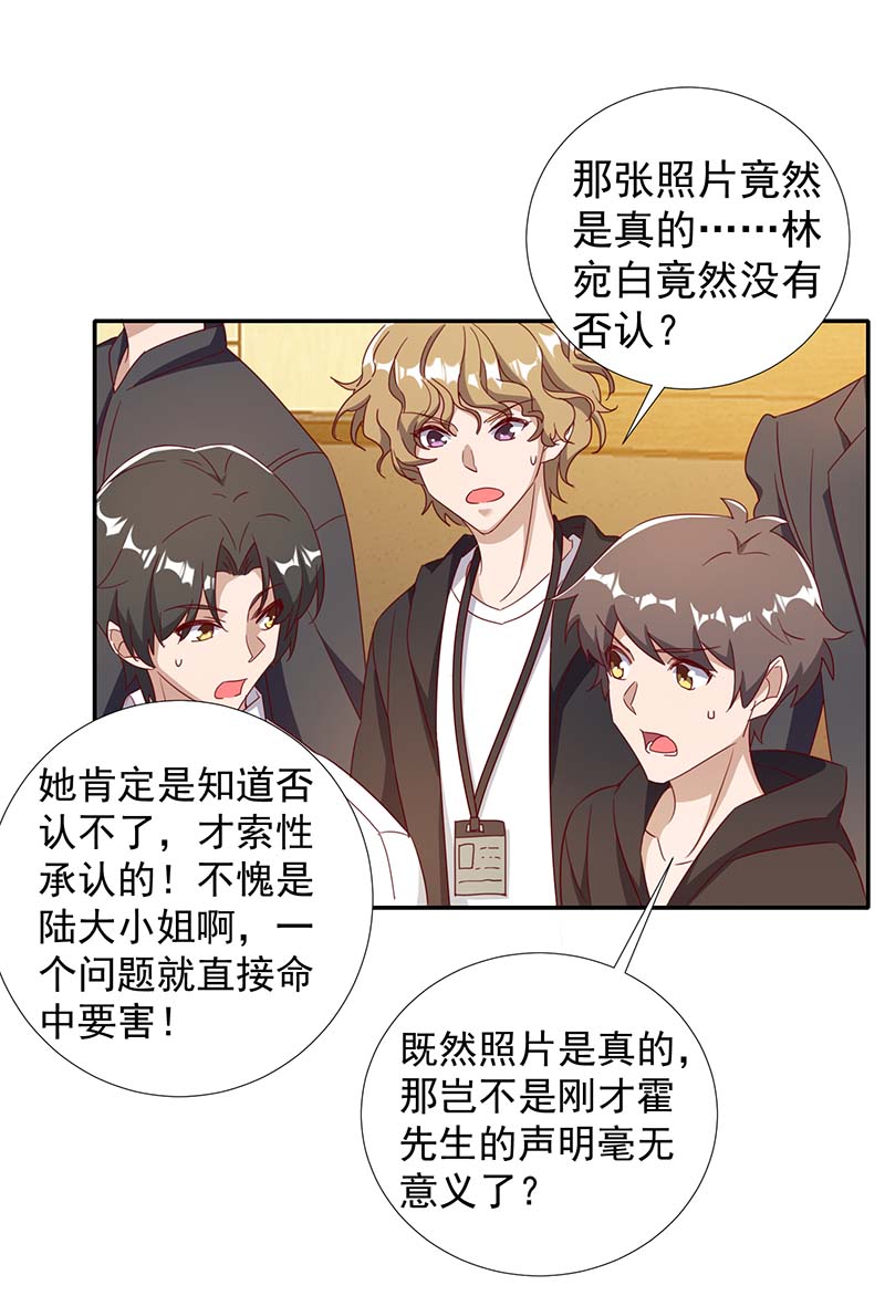 霸道总裁求抱抱第248话 照片是真的