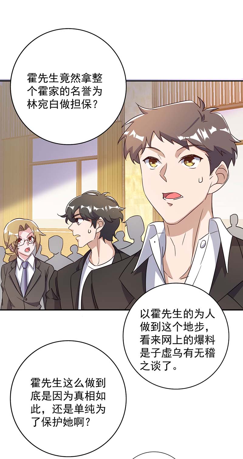 霸道总裁求抱抱第248话 照片是真的