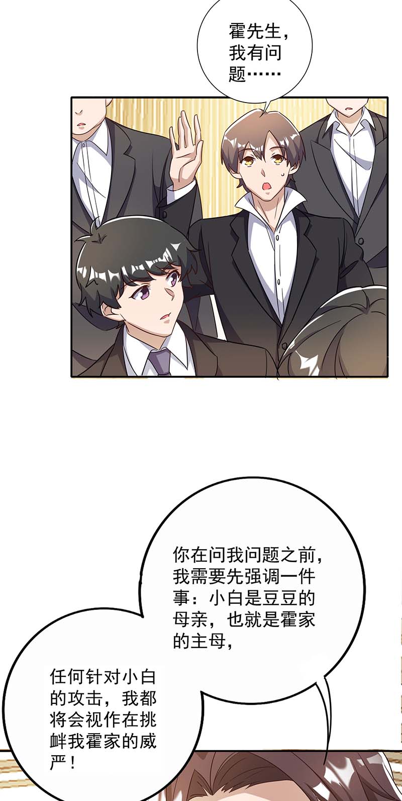霸道总裁求抱抱第248话 照片是真的