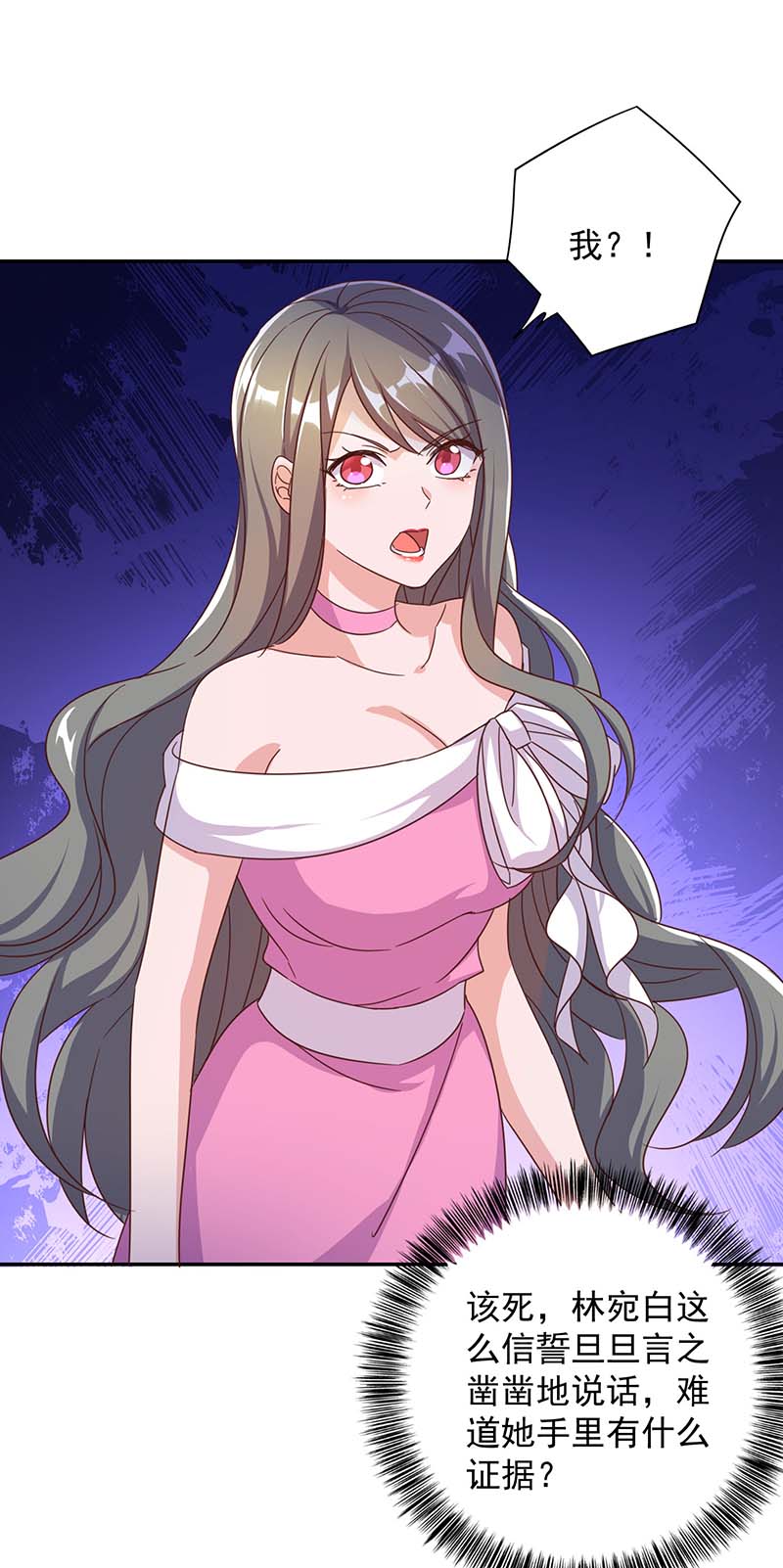 霸道总裁求抱抱第249话 指证