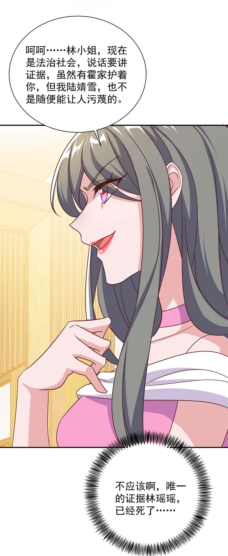 霸道总裁求抱抱第249话 指证