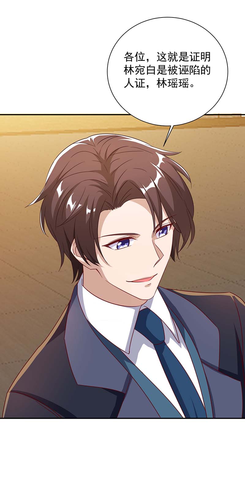 霸道总裁求抱抱第249话 指证