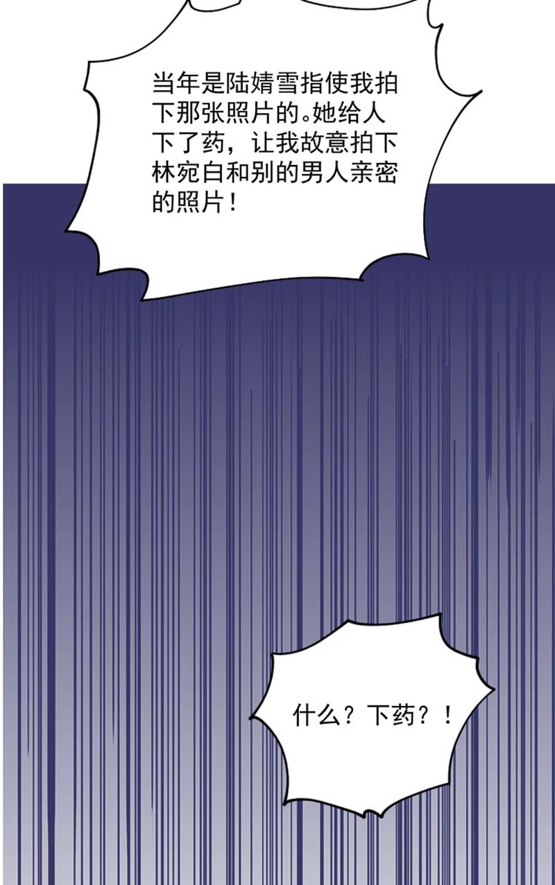 霸道总裁求抱抱第249话 指证