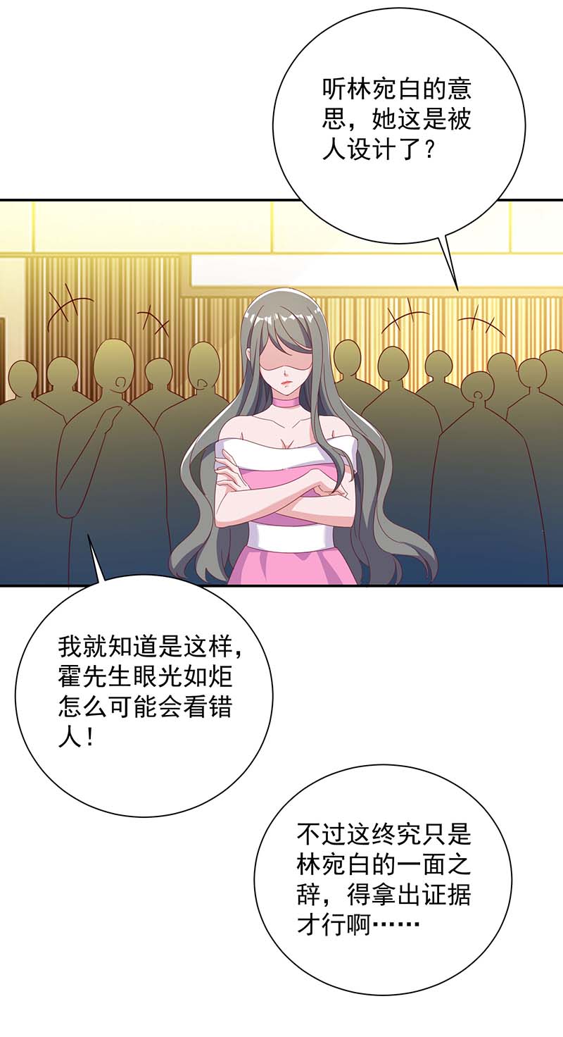 霸道总裁求抱抱第249话 指证