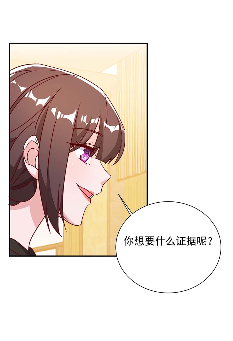 霸道总裁求抱抱第249话 指证