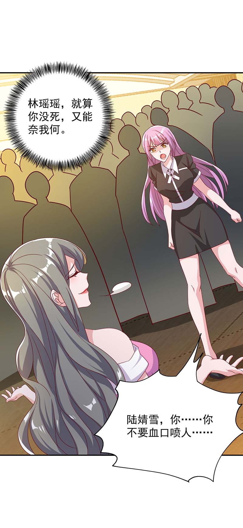 霸道总裁求抱抱第250话 真相大白