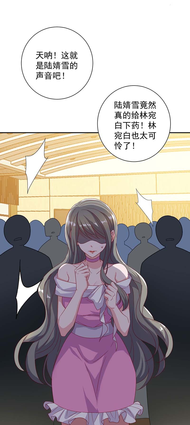 霸道总裁求抱抱第250话 真相大白
