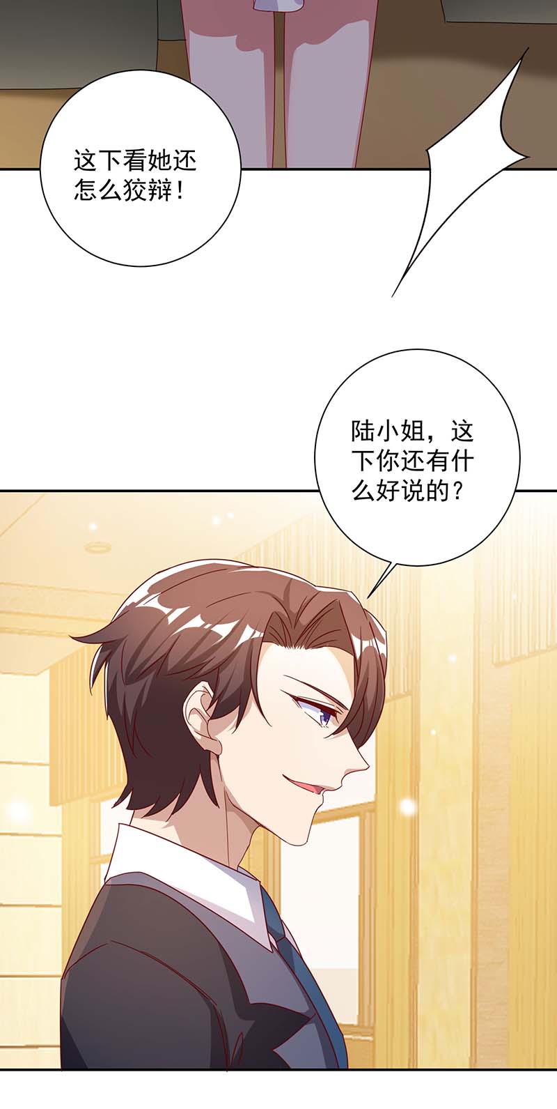 霸道总裁求抱抱第250话 真相大白