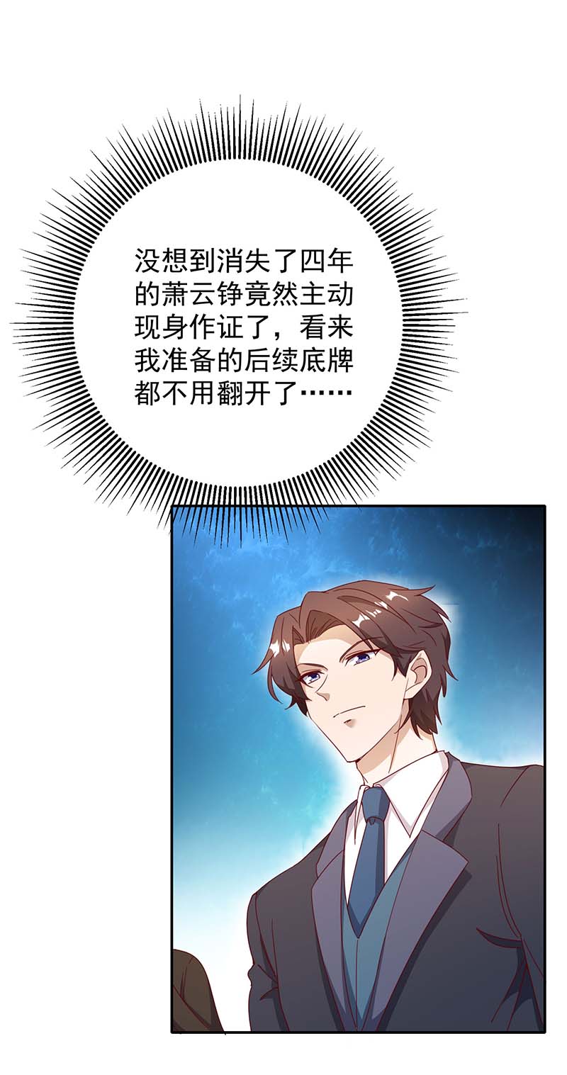 霸道总裁求抱抱第250话 真相大白