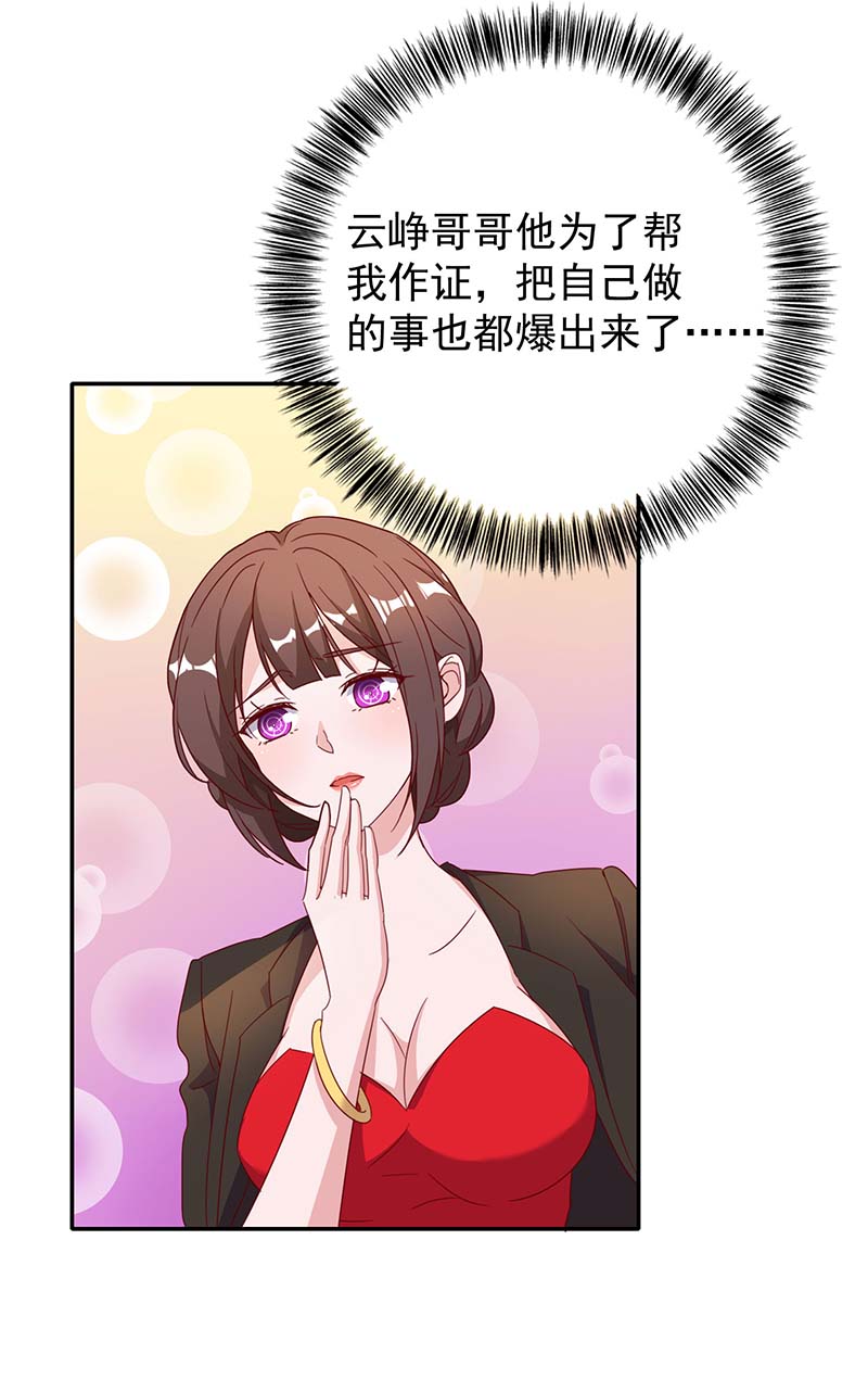 霸道总裁求抱抱第250话 真相大白