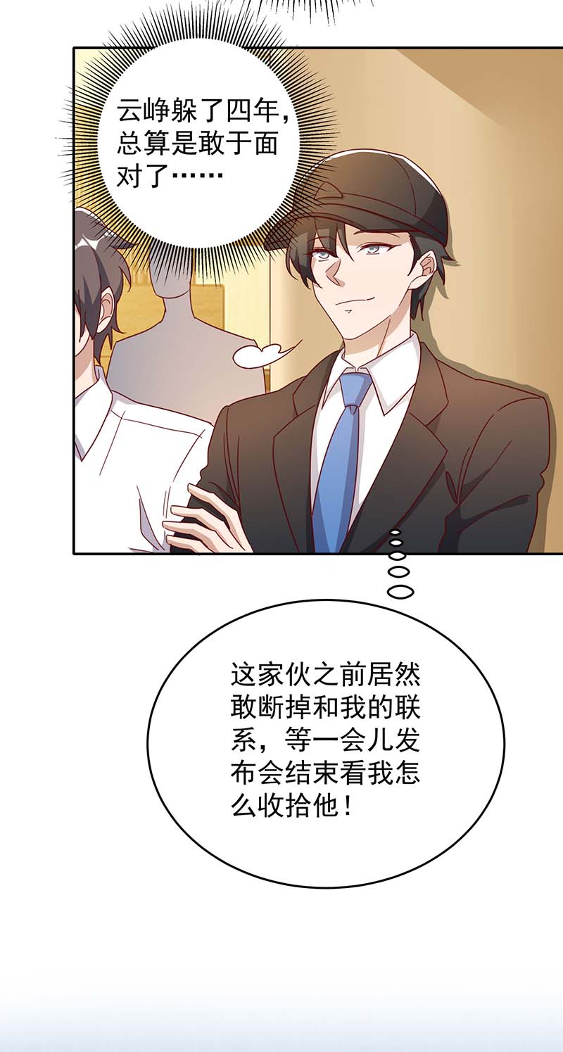 霸道总裁求抱抱第250话 真相大白