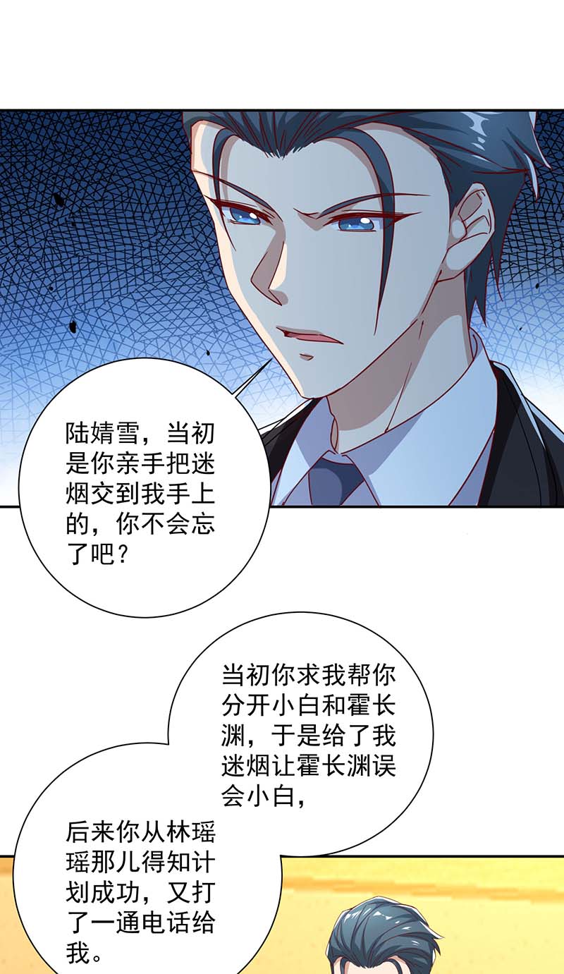 霸道总裁求抱抱第250话 真相大白