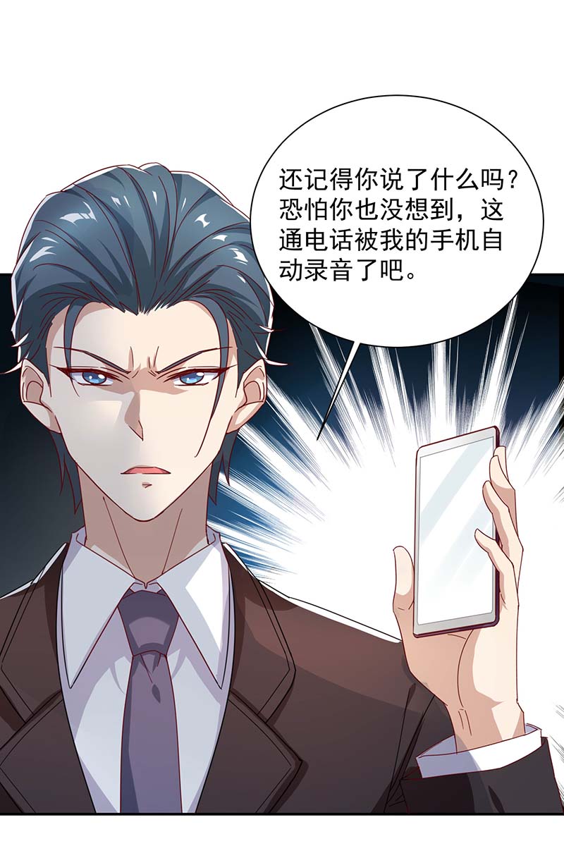 霸道总裁求抱抱第250话 真相大白