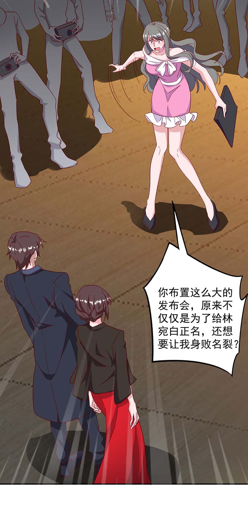 霸道总裁求抱抱第251话 证据确凿