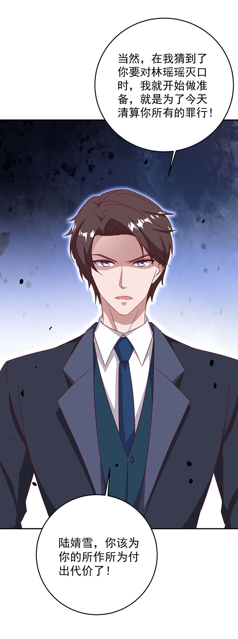 霸道总裁求抱抱第251话 证据确凿