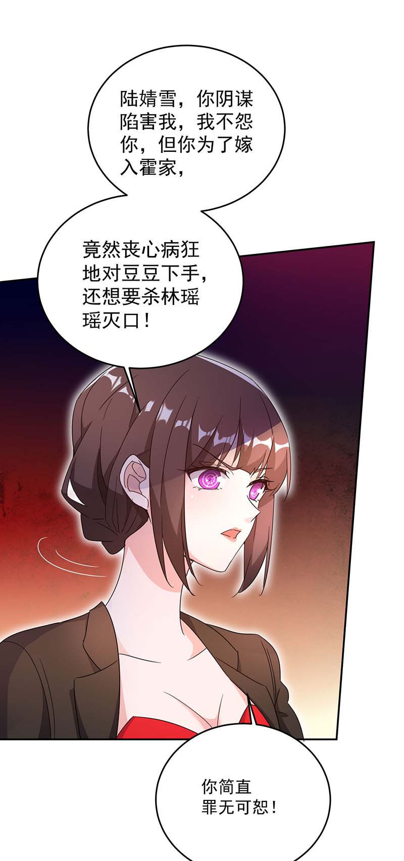 霸道总裁求抱抱第251话 证据确凿