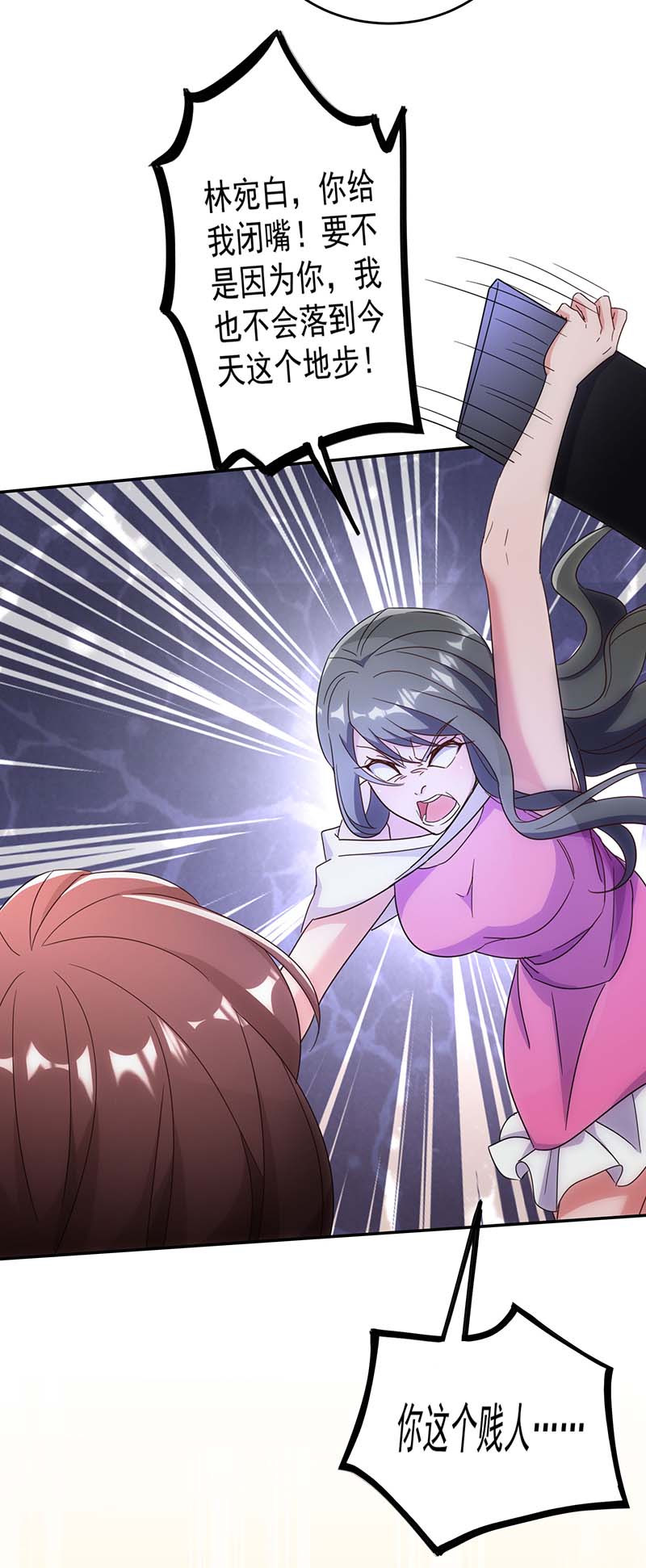 霸道总裁求抱抱第251话 证据确凿