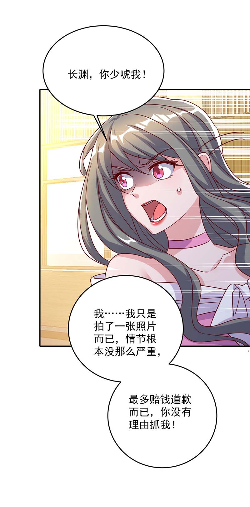 霸道总裁求抱抱第251话 证据确凿