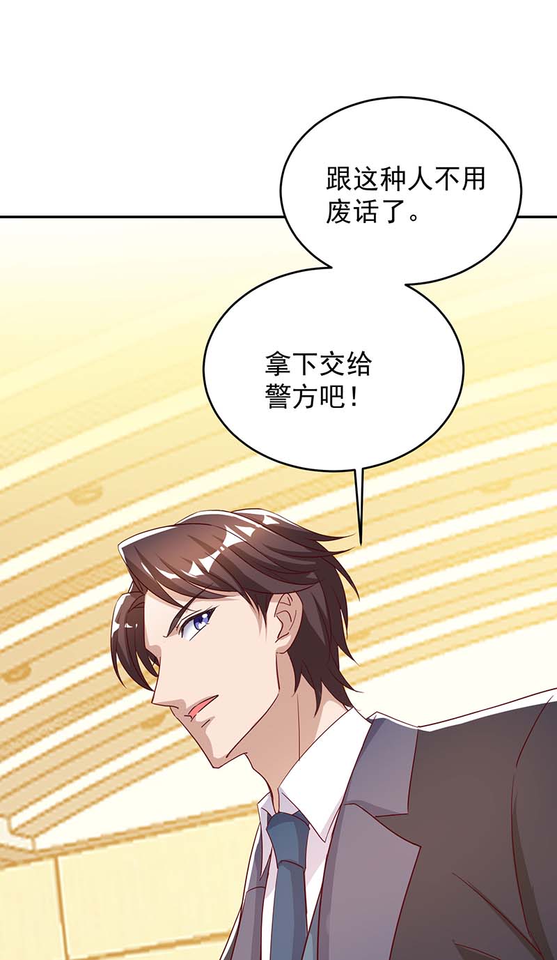 霸道总裁求抱抱第251话 证据确凿